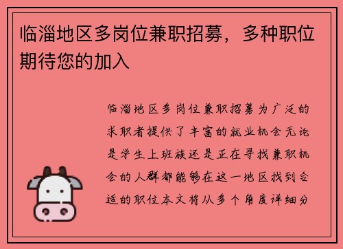 临淄地区多岗位兼职招募，多种职位期待您的加入