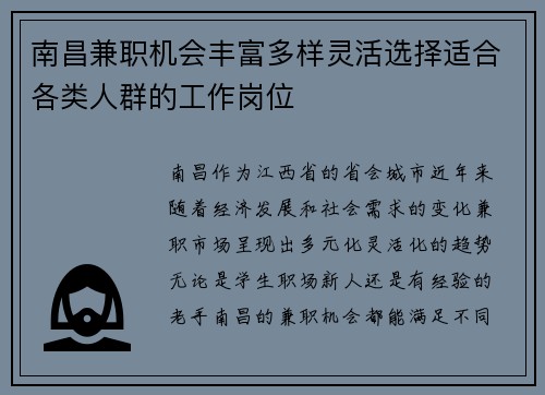 南昌兼职机会丰富多样灵活选择适合各类人群的工作岗位