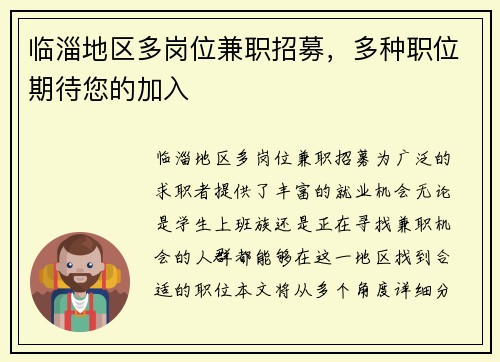 临淄地区多岗位兼职招募，多种职位期待您的加入