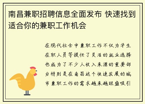 南昌兼职招聘信息全面发布 快速找到适合你的兼职工作机会