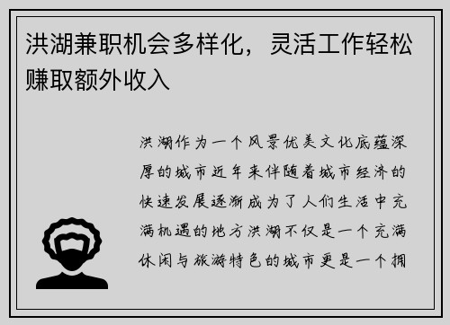 洪湖兼职机会多样化，灵活工作轻松赚取额外收入