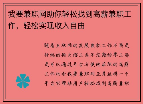 我要兼职网助你轻松找到高薪兼职工作，轻松实现收入自由
