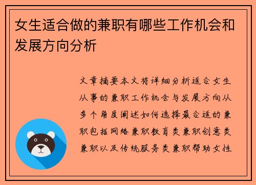 女生适合做的兼职有哪些工作机会和发展方向分析