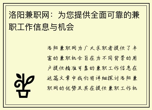洛阳兼职网：为您提供全面可靠的兼职工作信息与机会