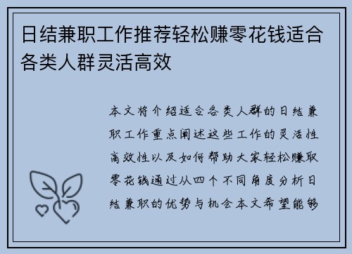 日结兼职工作推荐轻松赚零花钱适合各类人群灵活高效