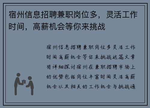 宿州信息招聘兼职岗位多，灵活工作时间，高薪机会等你来挑战
