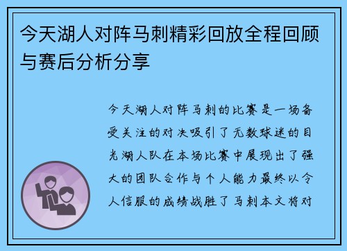今天湖人对阵马刺精彩回放全程回顾与赛后分析分享