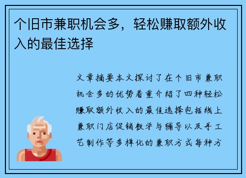 个旧市兼职机会多，轻松赚取额外收入的最佳选择