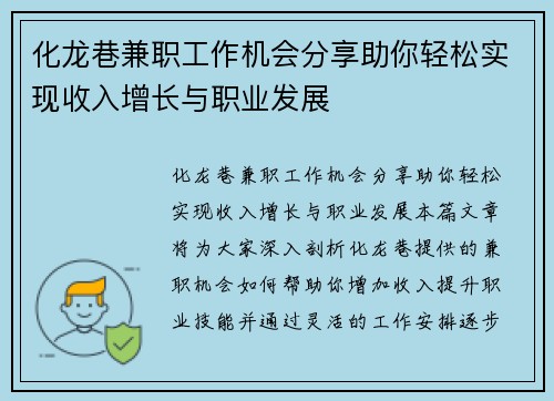 化龙巷兼职工作机会分享助你轻松实现收入增长与职业发展