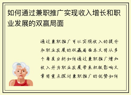 如何通过兼职推广实现收入增长和职业发展的双赢局面
