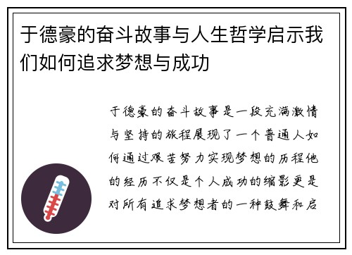 于德豪的奋斗故事与人生哲学启示我们如何追求梦想与成功