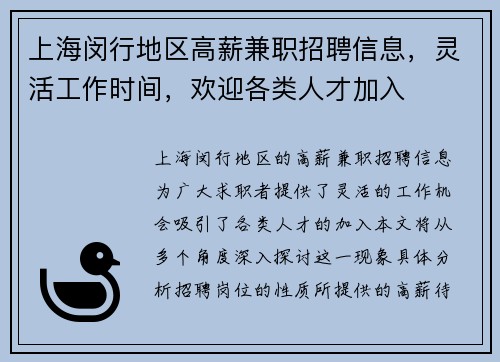 上海闵行地区高薪兼职招聘信息，灵活工作时间，欢迎各类人才加入