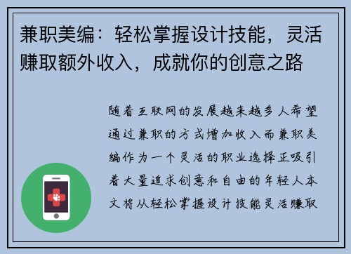 兼职美编：轻松掌握设计技能，灵活赚取额外收入，成就你的创意之路