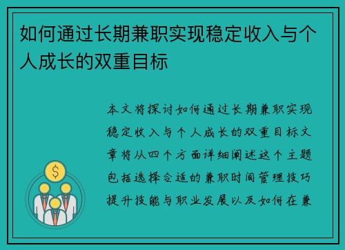 如何通过长期兼职实现稳定收入与个人成长的双重目标