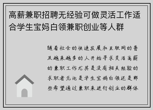 高薪兼职招聘无经验可做灵活工作适合学生宝妈白领兼职创业等人群
