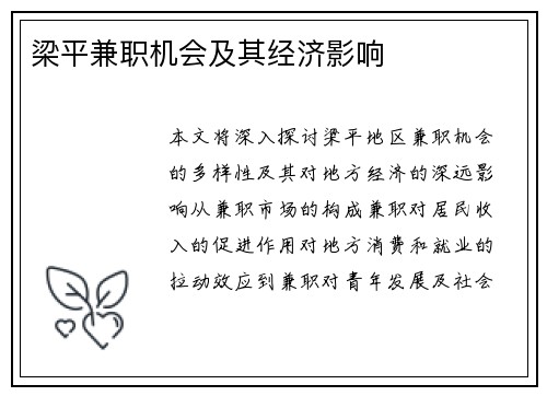 梁平兼职机会及其经济影响