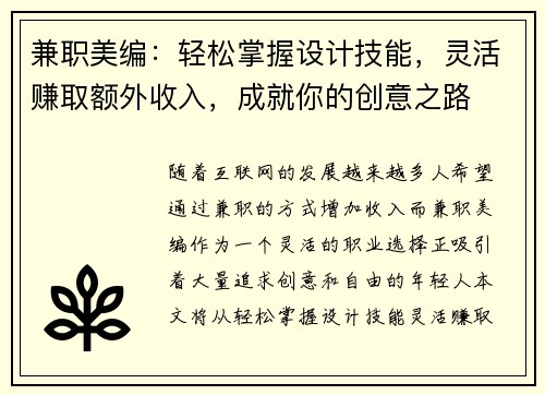兼职美编：轻松掌握设计技能，灵活赚取额外收入，成就你的创意之路