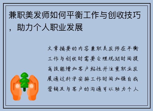 兼职美发师如何平衡工作与创收技巧，助力个人职业发展