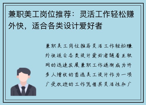 兼职美工岗位推荐：灵活工作轻松赚外快，适合各类设计爱好者