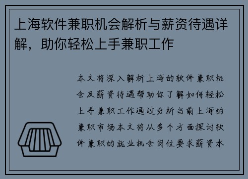 上海软件兼职机会解析与薪资待遇详解，助你轻松上手兼职工作