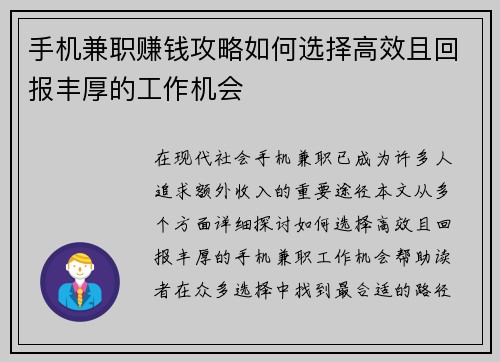 手机兼职赚钱攻略如何选择高效且回报丰厚的工作机会