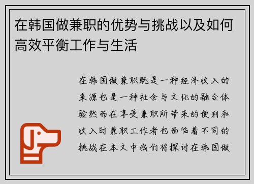 /uploads/images/20250822/zai-han-guo-zuo-jian-zhi-de-you-shi-yu-tiao-zhan-yi-ji-ru-he-gao-xiao-ping-heng-gong-zuo-yu-sheng-huo.webp