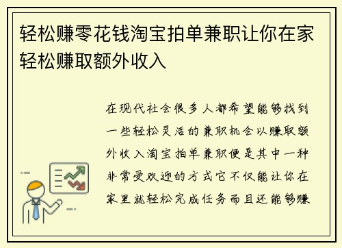 轻松赚零花钱淘宝拍单兼职让你在家轻松赚取额外收入