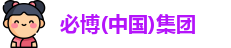 必博